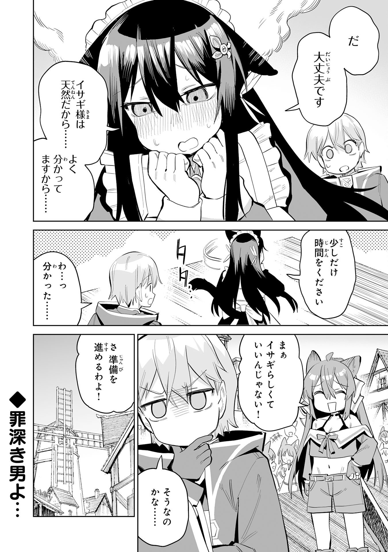 KAIKO SARETA KYUTEI RENKINJUTSU SHI HA HENKYO DE DAINOEN WO TSUKURIAGERU SOKOKU WO RETAKEDO, SAIKYO RYOCHI DE SLOW LIFE WO OKA SURU (MANGA) Chap 38 - Pic 32