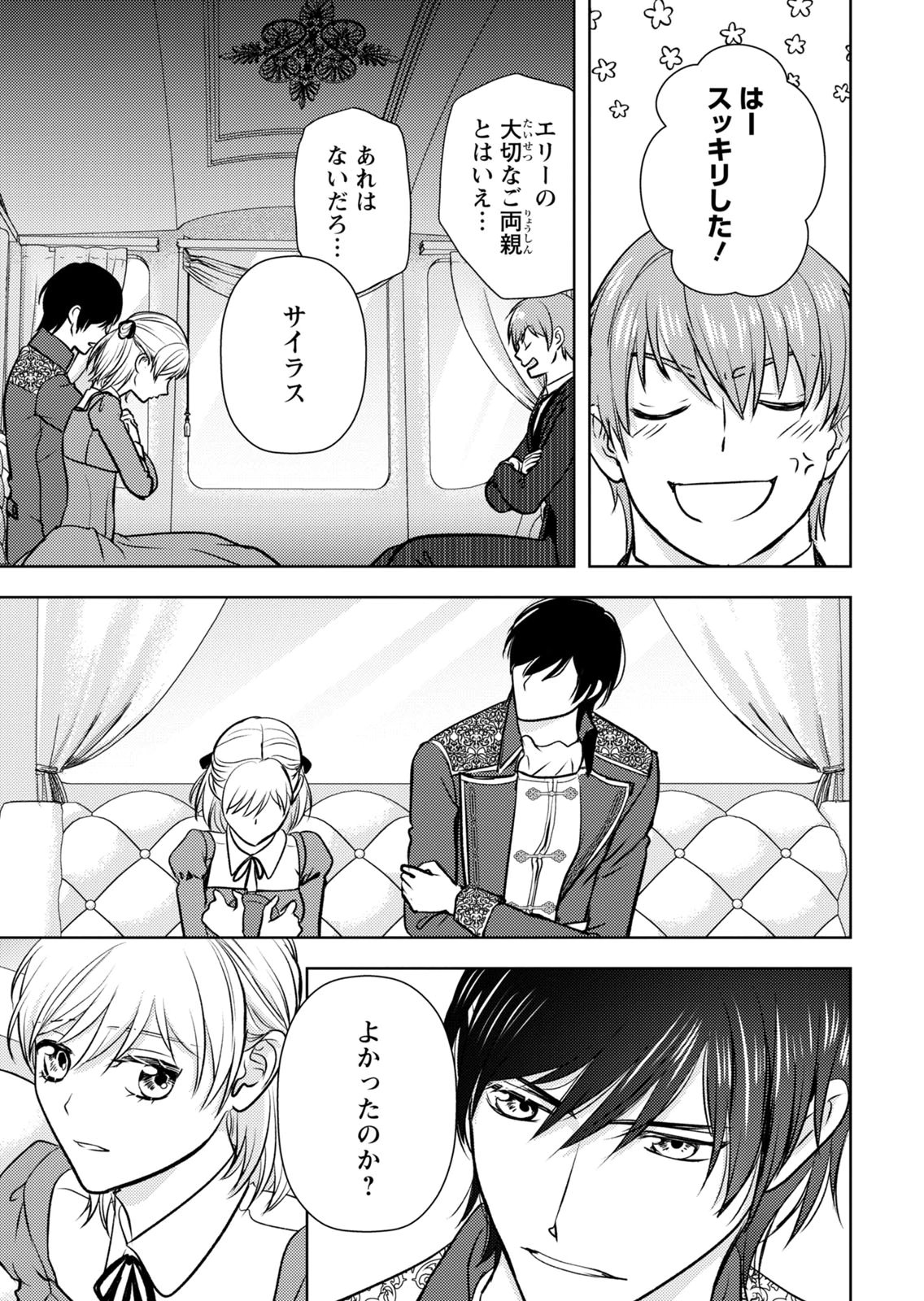 BOUKUN NA ANE NI SUTERARETARA, KOUSHAKU KAKKA NI HIROWAREMASHITA Chap 14 - Pic 29