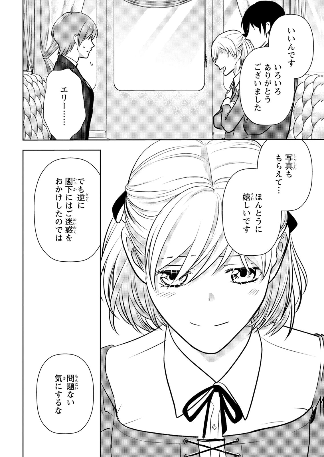 BOUKUN NA ANE NI SUTERARETARA, KOUSHAKU KAKKA NI HIROWAREMASHITA Chap 14 - Pic 30
