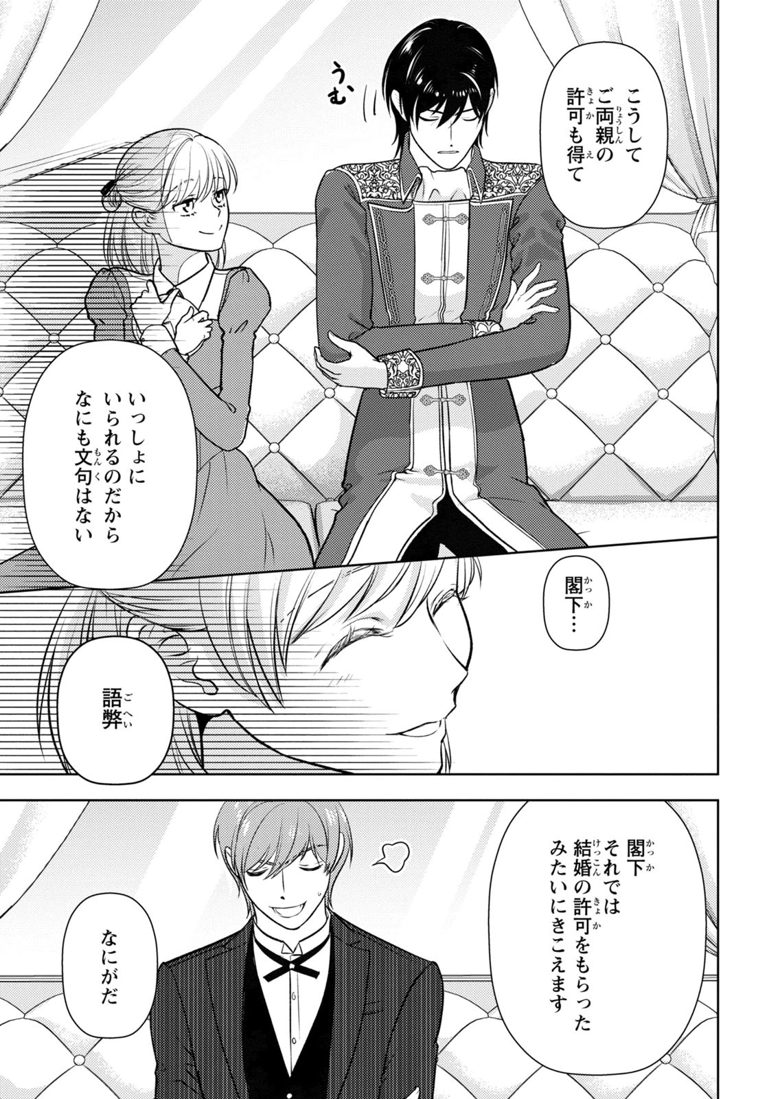 BOUKUN NA ANE NI SUTERARETARA, KOUSHAKU KAKKA NI HIROWAREMASHITA Chap 14 - Pic 31
