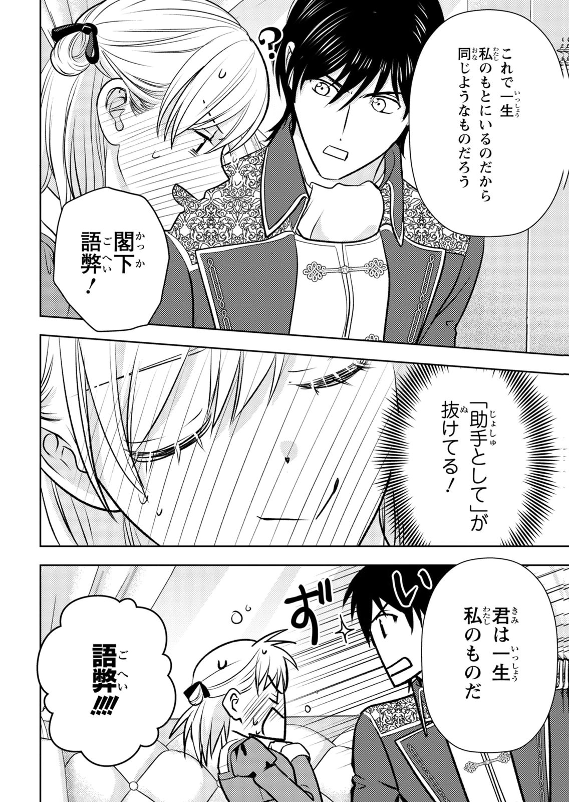 BOUKUN NA ANE NI SUTERARETARA, KOUSHAKU KAKKA NI HIROWAREMASHITA Chap 14 - Pic 32