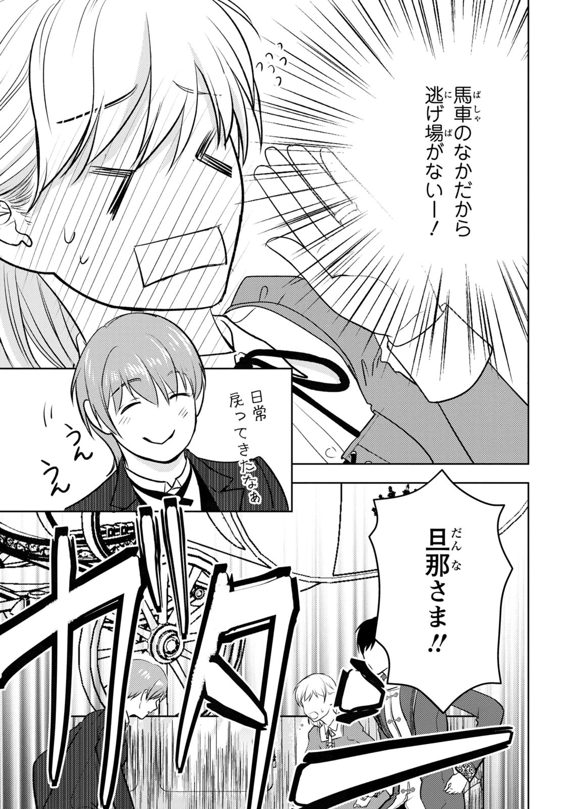 BOUKUN NA ANE NI SUTERARETARA, KOUSHAKU KAKKA NI HIROWAREMASHITA Chap 14 - Pic 33