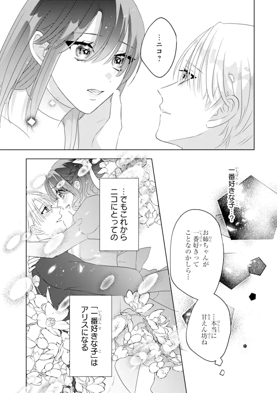 YANDERE-KA WO KAIHI SHITA HAZU NO TENSHI NA GITEI WA KITAI WO URAGIRANAI Chap 5.2 - Pic 6