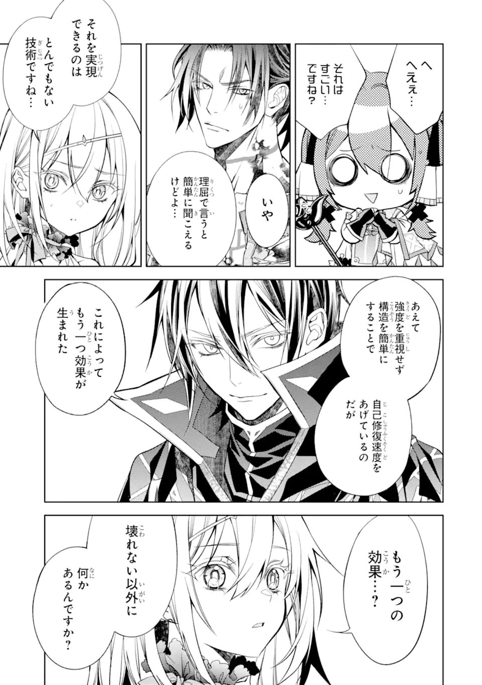 SENMETSU MADOU NO SAIKYOU KENJA - MUSAI NO KENJA, MADOU O KIWAME SAIKYOU E ITARU (MANGA) Chap 32.3 - Pic 6
