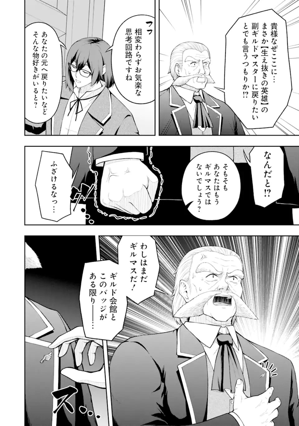 ORE WA BOUKENSHA GUILD NO AKUTOKU GUILD MASTER - JINZAI WO TEKIZAITEKISHO NI TSUIHOU SHITARA, NAZE KA MECHAKUCHA KANSHA SAREMASHITA Chap 13.1 - Pic 6