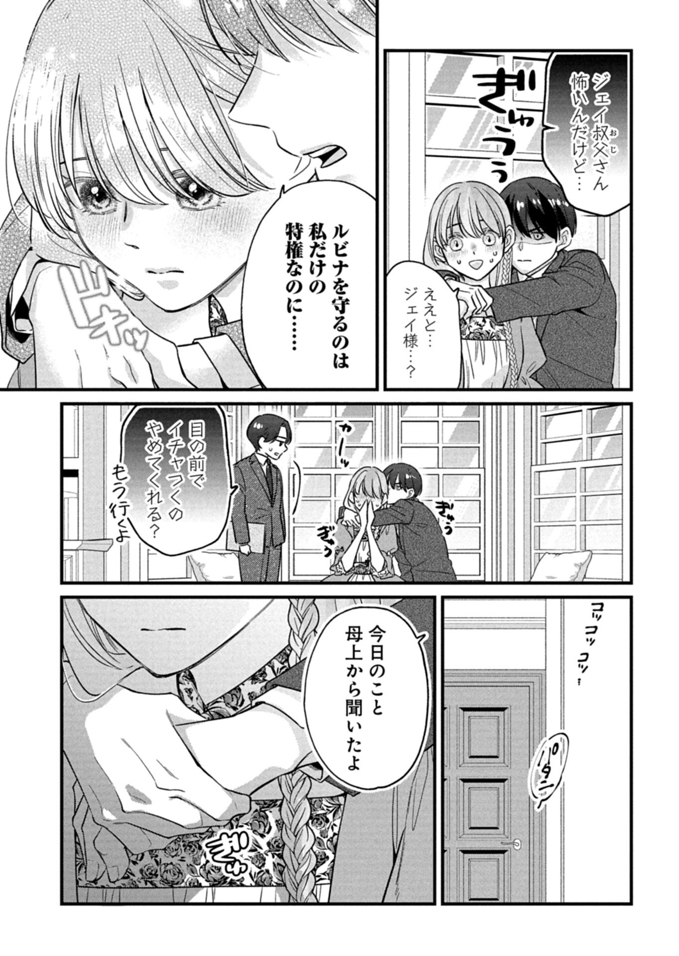CHUSEI SHIN GA NAI TO IWARETANODE KONYAKU WO KAISHO SHITEAGEMASHITA. Chap 20.2 - Pic 6