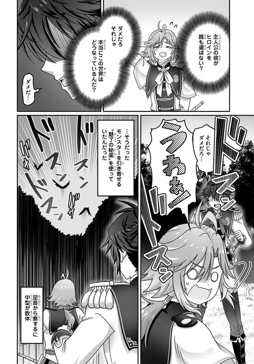 MOBDAKEDO SAIKYO WO MEZASHIMASU! GAME SEKAI NI TENSEI SHITA ORE HA JIYU NI TSUYO SA WO Chap 25 - Pic 6