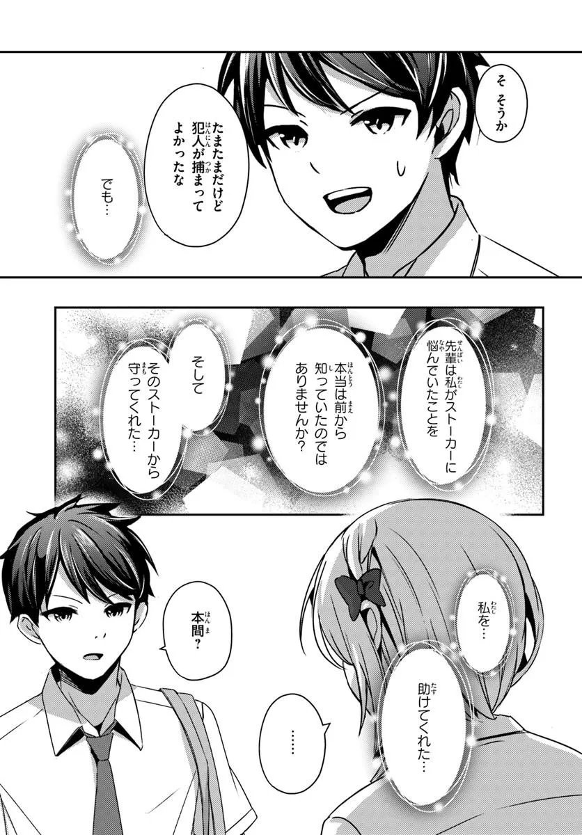 SAIMIN APP DE YUMENO HAREM SEIKATSU Chap 22.2 - Pic 6