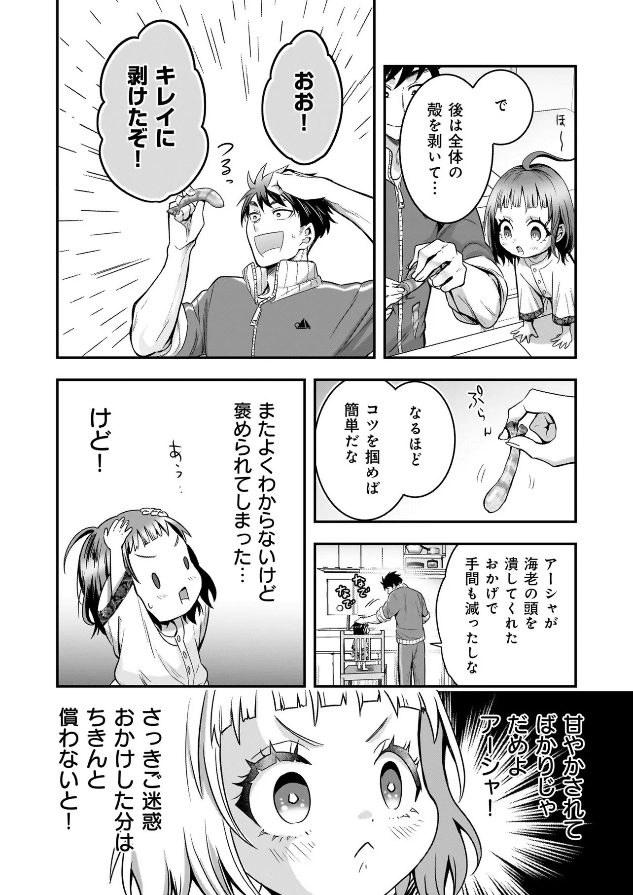 SUTERARE SEIJO NO SHIAWASE EJUKAKE SEIKATSU: NIDOME NO JINSEI WA BISHOKU NO KOKU (NIPPON) DE IKUJI SHOSHINSHA NI HIROWAREMASHITA Chap 10.2 - Pic 6