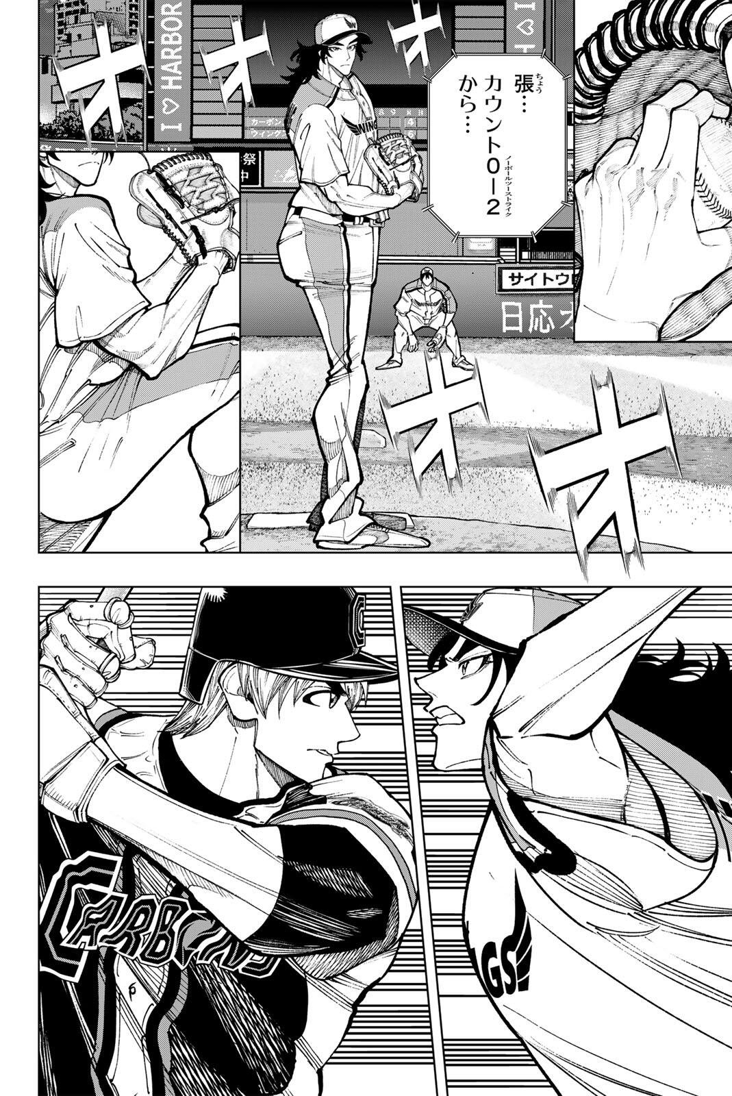 DORAHACHI Chap 69 - Pic 6