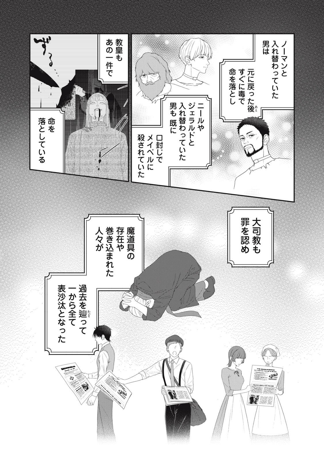10-NENKAN KARADA WO NOTTORARE AKUJO NI NATTEITA WATASHI NI, NIDOTO KAO WO MISERUNA TO KONYAKU HAKI SHITEKITA KISHISAMA GA KYOU MO SUGATTEKURU Chap 30.2 - Pic 6
