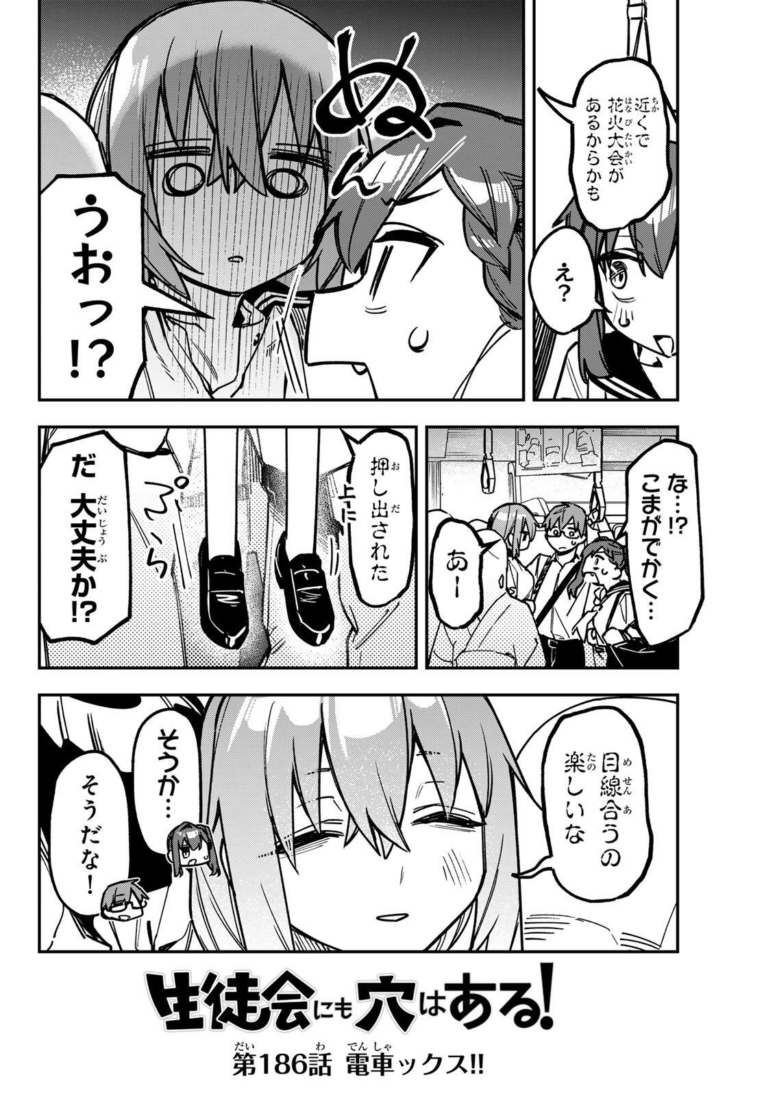 SEITOKAI NI MO ANA WA ARU! Chap 186 - Pic 6