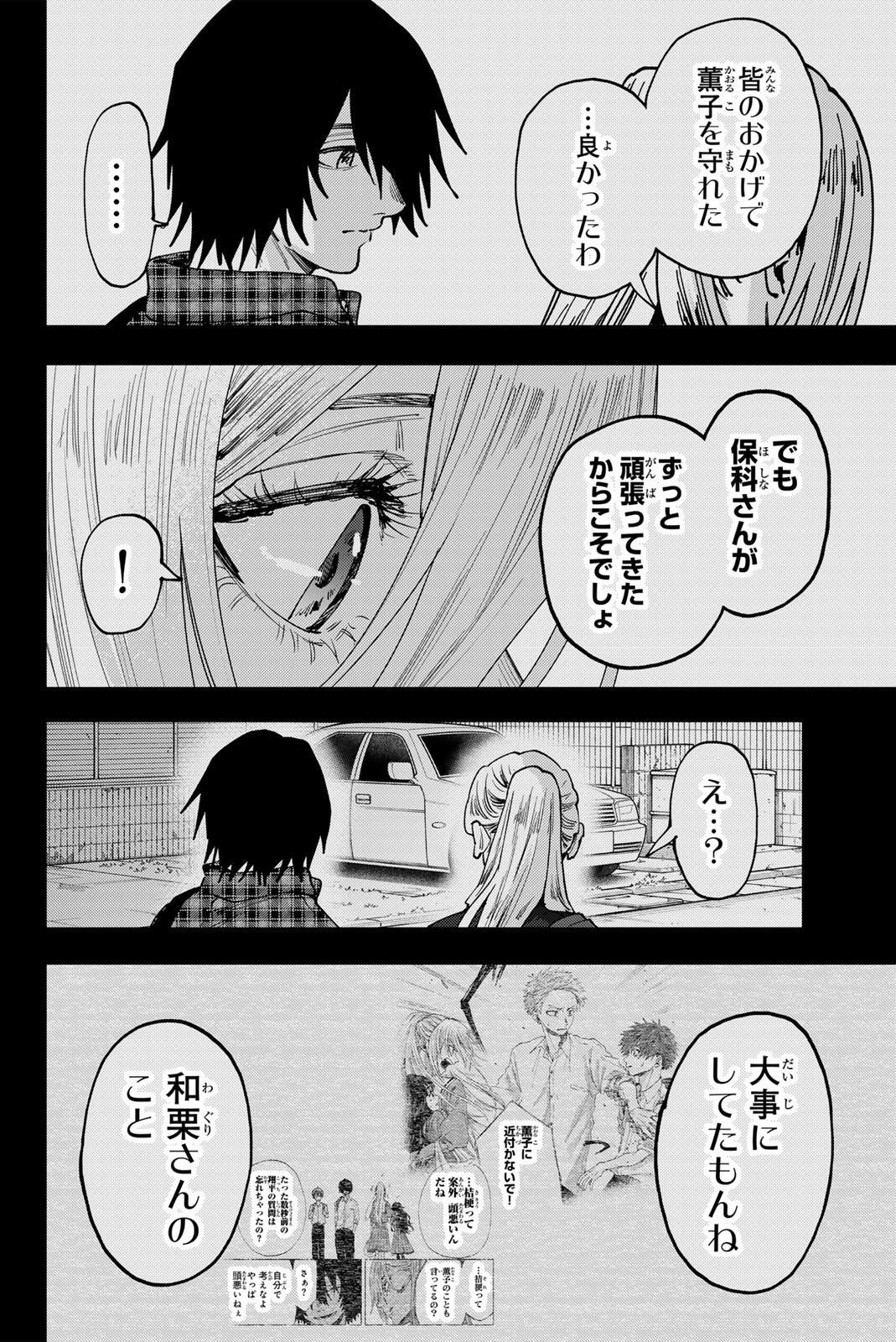 KAORU HANA WA RIN TO SAKU Chap 204 - Pic 6