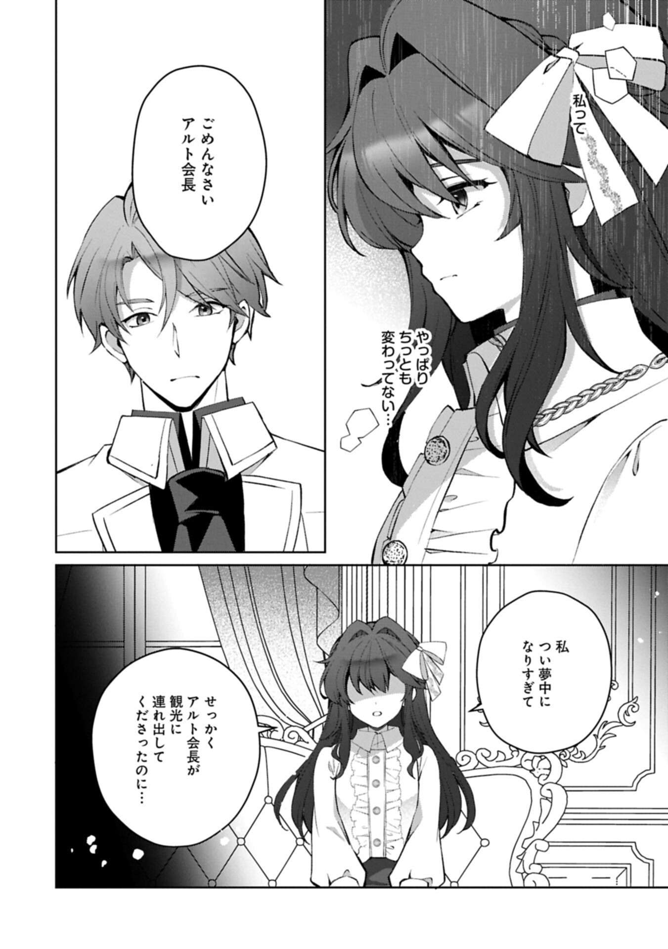 TENSEI SHIMASHITA, SARANA KINJE DESU. GOKIGENYOU. KON’YAKU HAKI SARETA NO DE INAKA DE KIMAMA NI KURASHITAI TO OMOIMASU Chap 23.2 - Pic 6