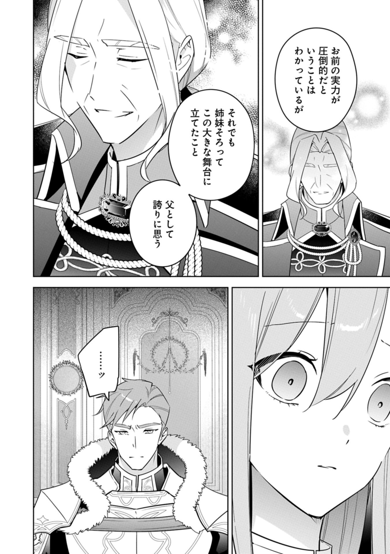 MUJIKAKU SEIJO WA KYOU MO MUISHIKI NI CHIKARA O TARE NAGASU: IMADAI NO SEIJO WA ANE DE HANAKU, IMOUTO NO WATASHI DATTA MITAI DESU Chap 44.1 - Pic 6