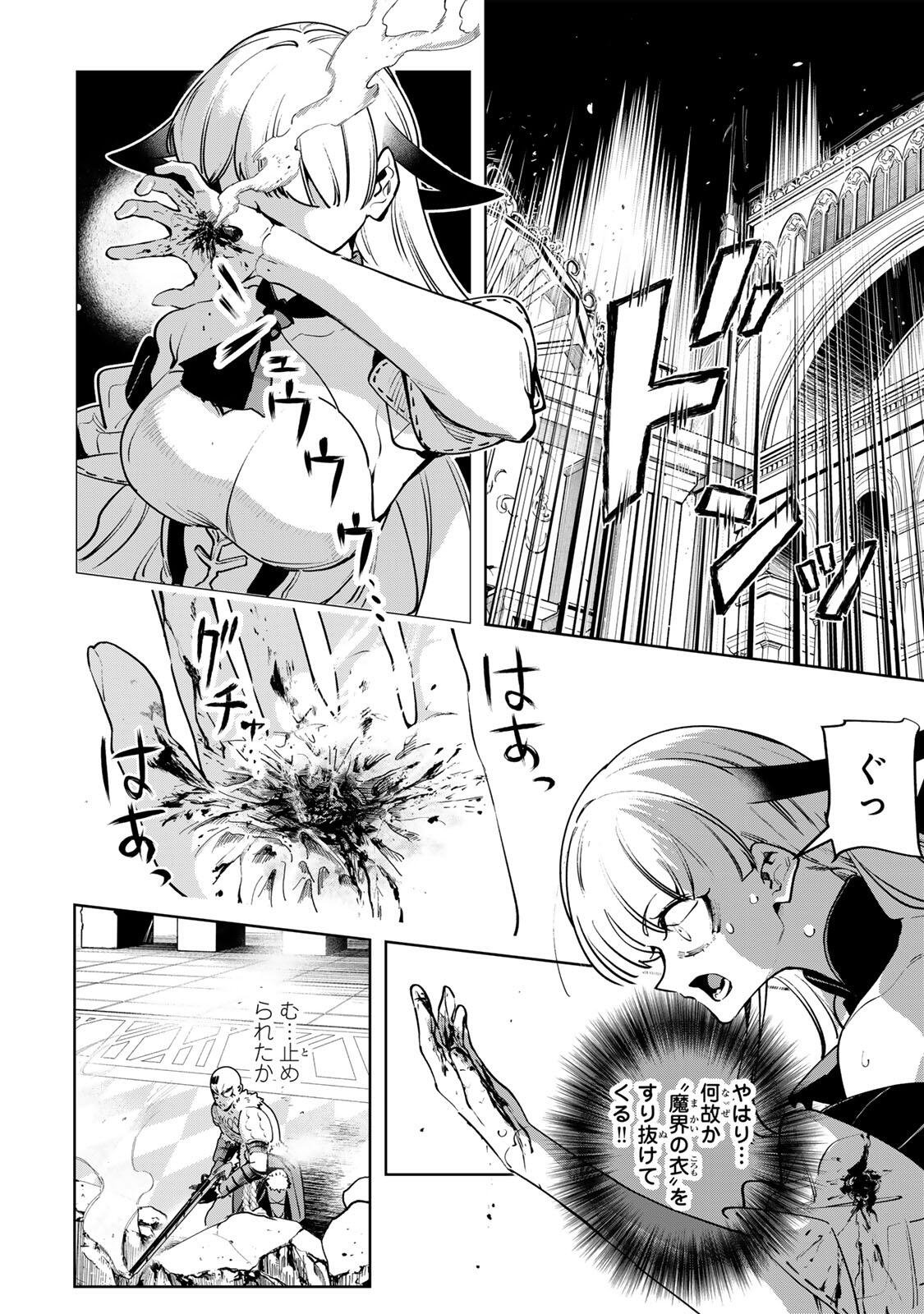 MAJUTSU GIRUDO SOUSUI  ~ UMAREKAWATTE IMASARA YARINAOSU 2 DOME NO GAKUIN SEIKATSU ~ Chap 140 - Pic 6