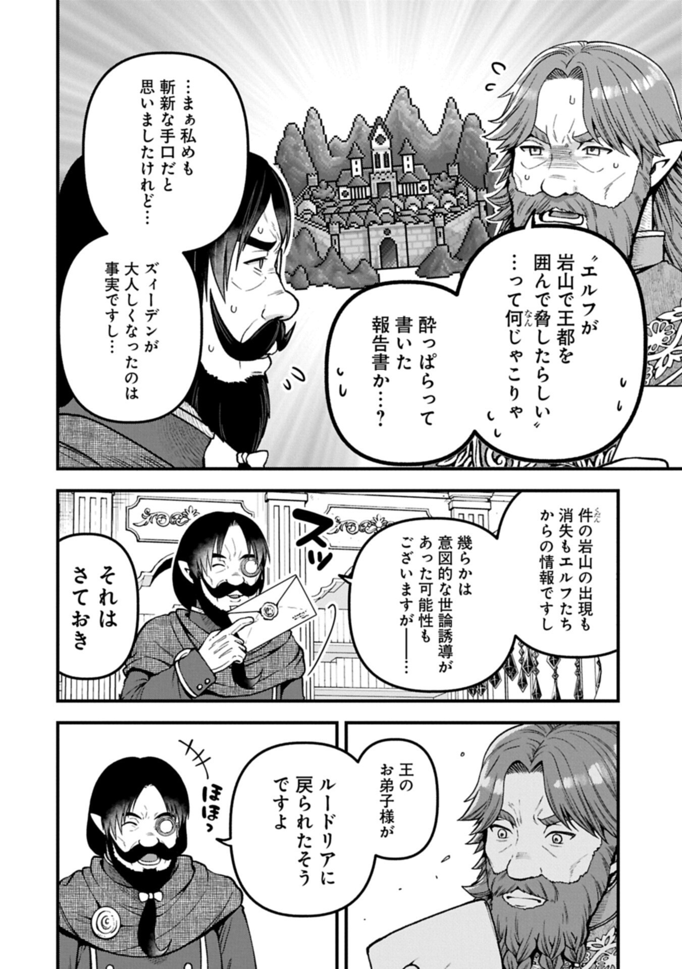 TENSEI SHITE HIGH ELF NI NARIMASHITAGA, SLOW LIFE WA 120-NEN DE AKIMASHITA Chap 54.3 - Pic 6