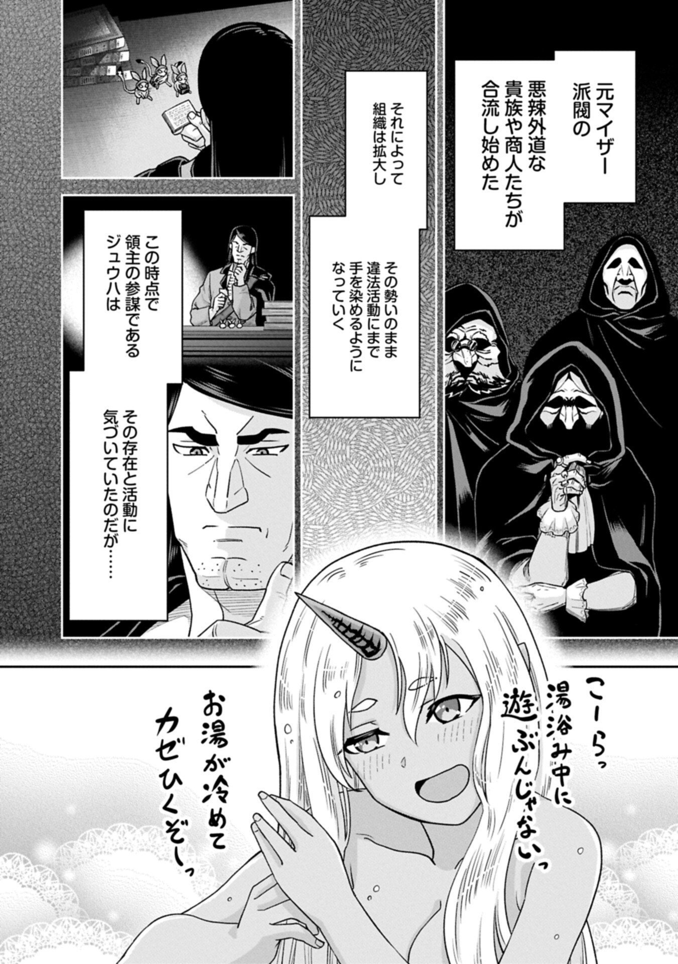 RYOUMIN 0-NIN START NO HENKYOU RYOUSHUSAMA - RAW Chap 77.2 - Pic 6