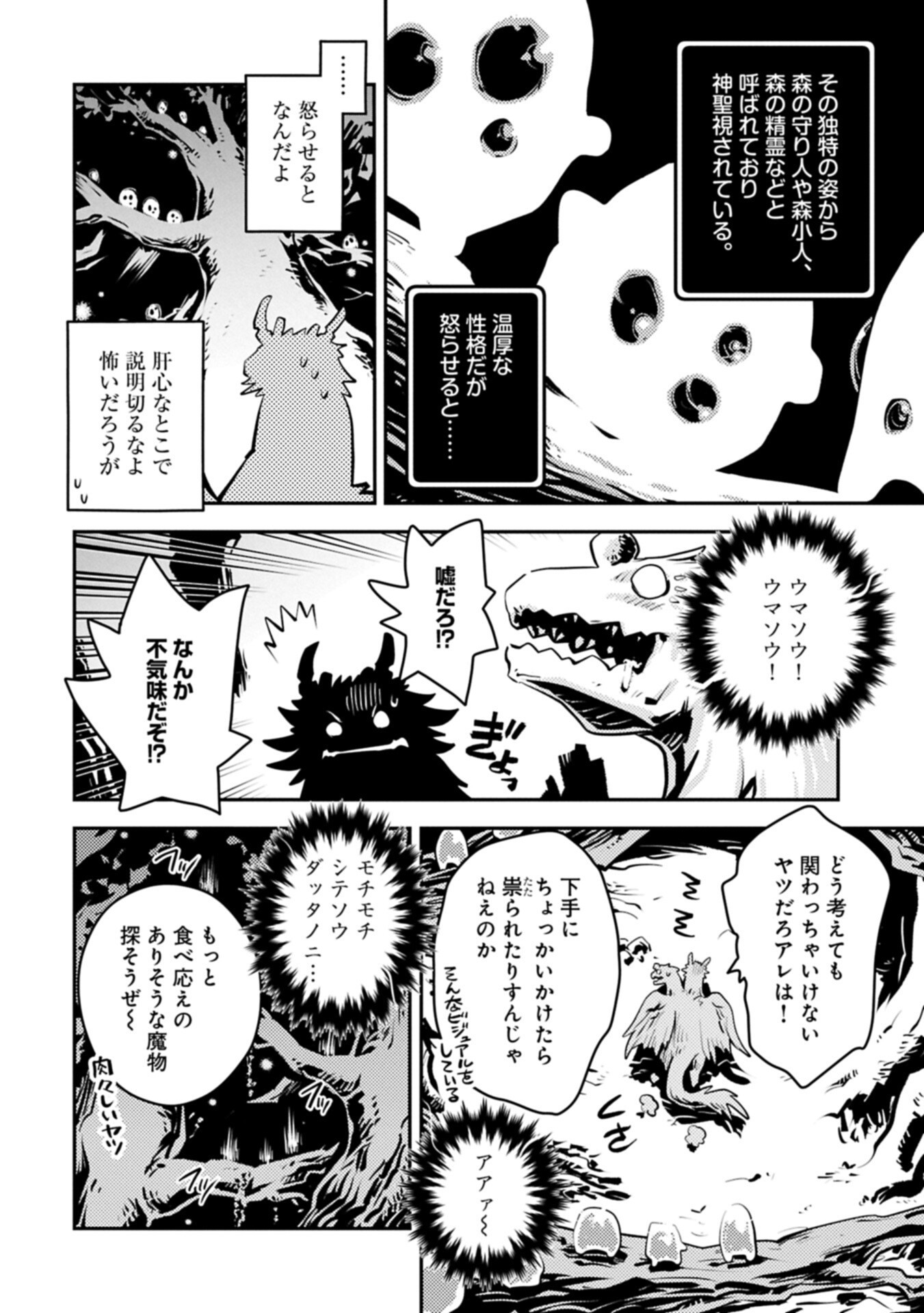 TENSEI SHITARA DRAGON NO TAMAGO DATTA - SAIKYOU IGAI MEZASA NEE - RAW Chap 52.1 - Pic 6