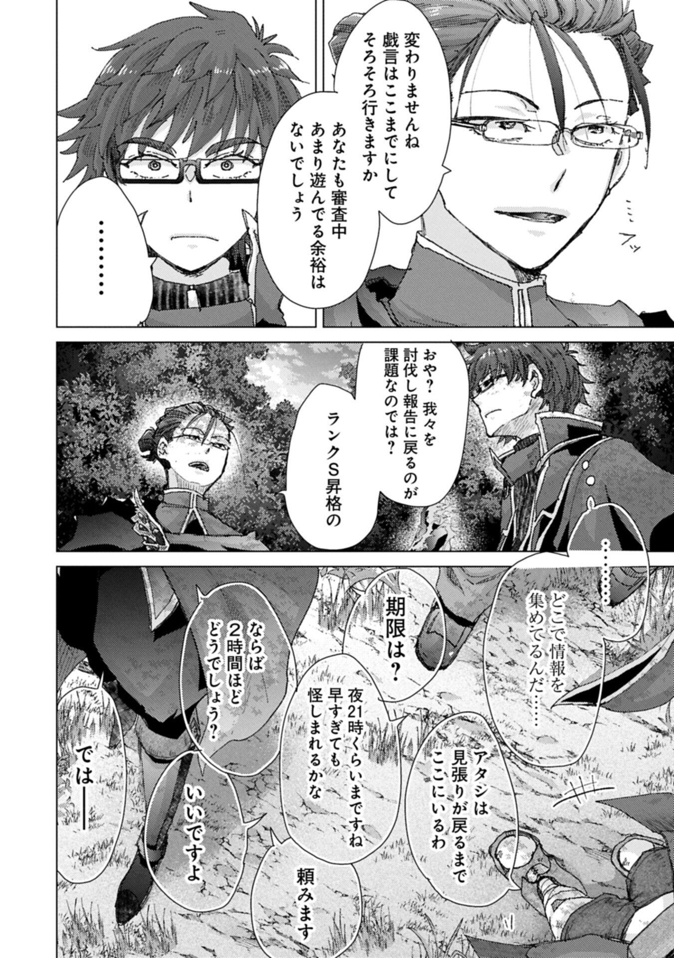 YUUKYUU NO GUSHA ASLEY NO, KENJA NO SUSUME - RAW Chap 74.2 - Pic 6