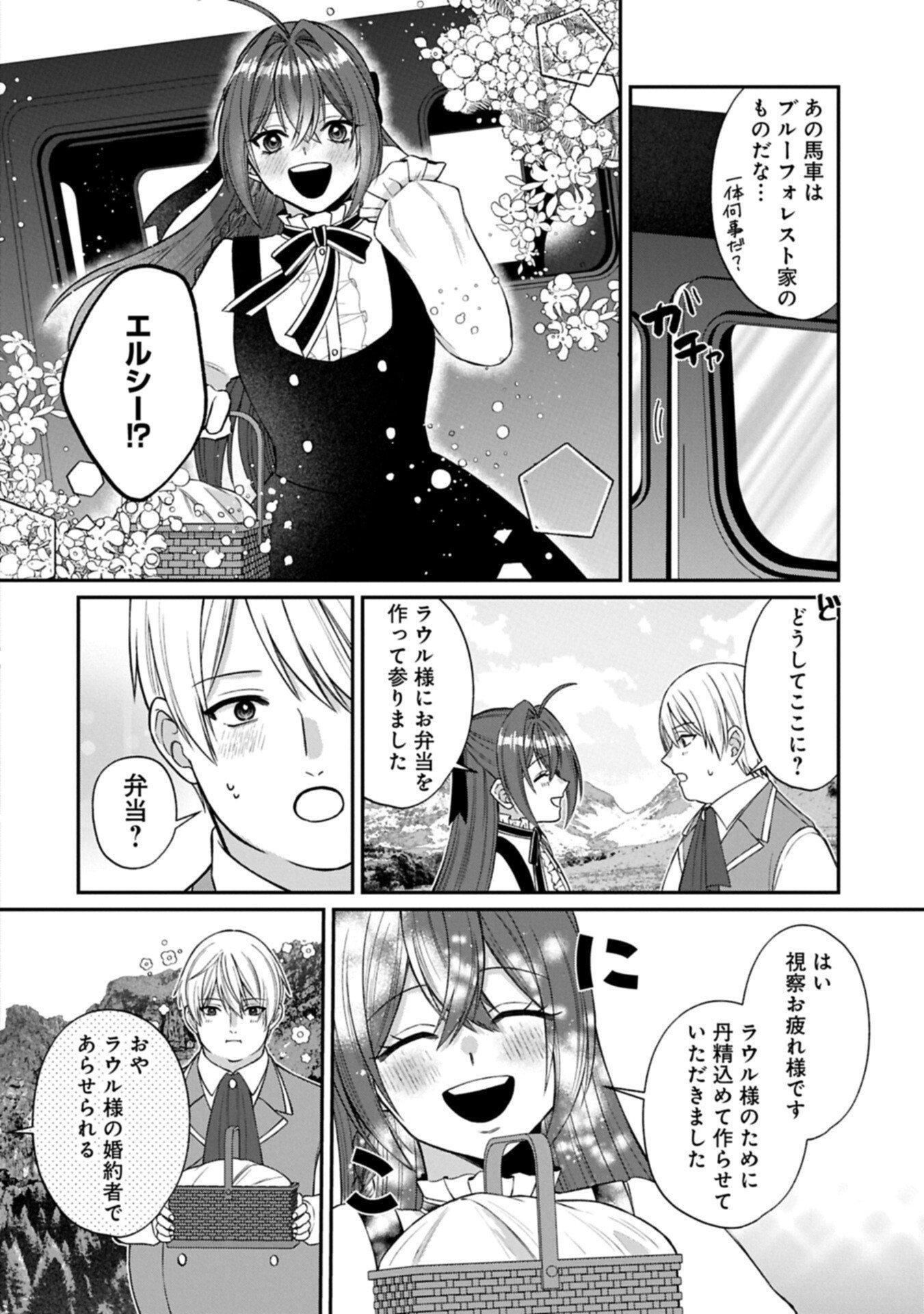 TENSEI REIJOU WA KOME-TSUKURI GA SHITAI: MIGAWARI KON KARA HAJIMARU, DANNASAMA TO NO OISHII HENKYOU KURASHI Chap 3.1 - Pic 6