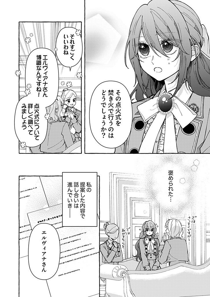 DAISUKI NA KONYAKUSHA-SAMA, MOU OWAKARE SHIMASHOU. Chap 15.1 - Pic 6