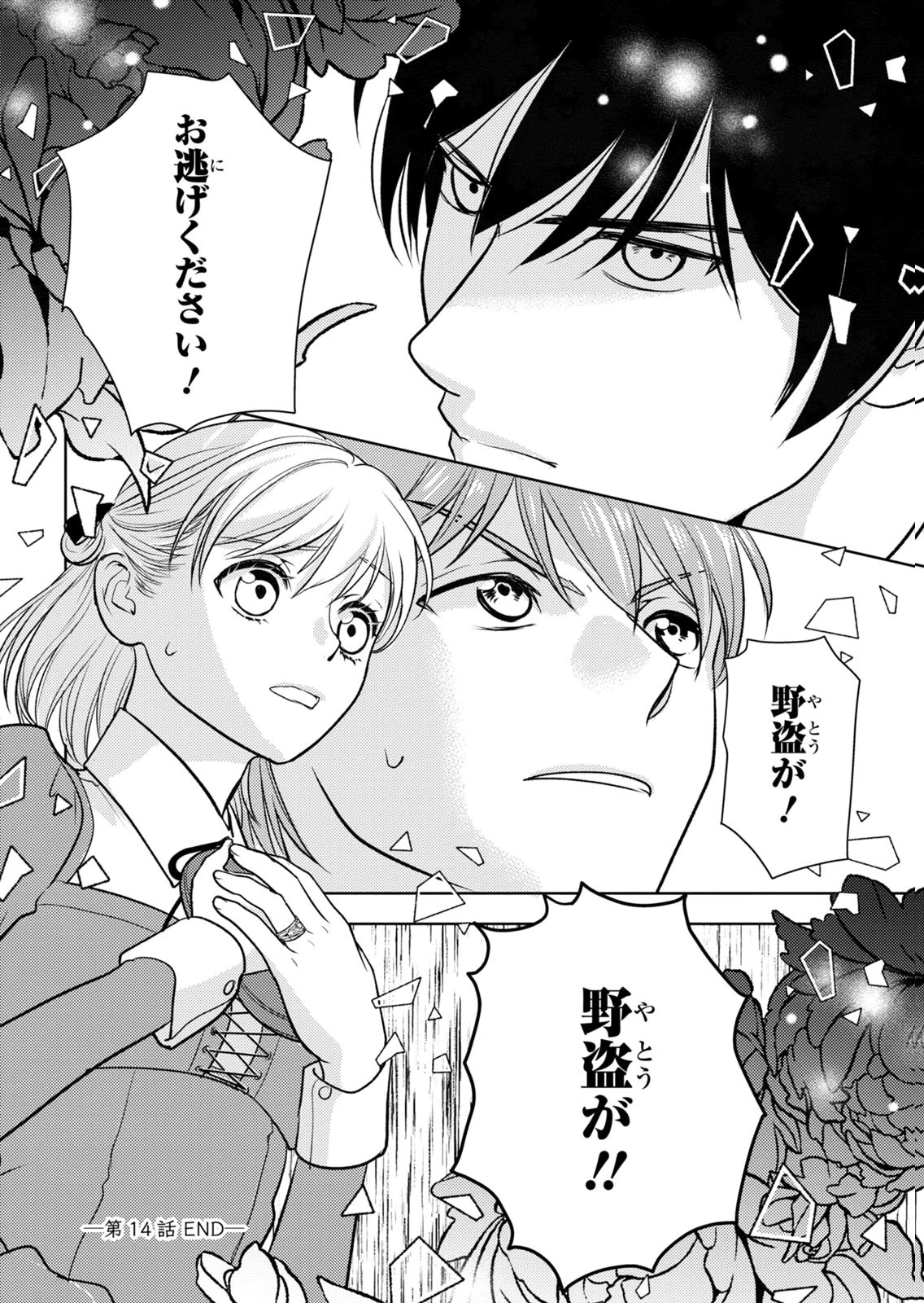 BOUKUN NA ANE NI SUTERARETARA, KOUSHAKU KAKKA NI HIROWAREMASHITA Chap 14 - Pic 34