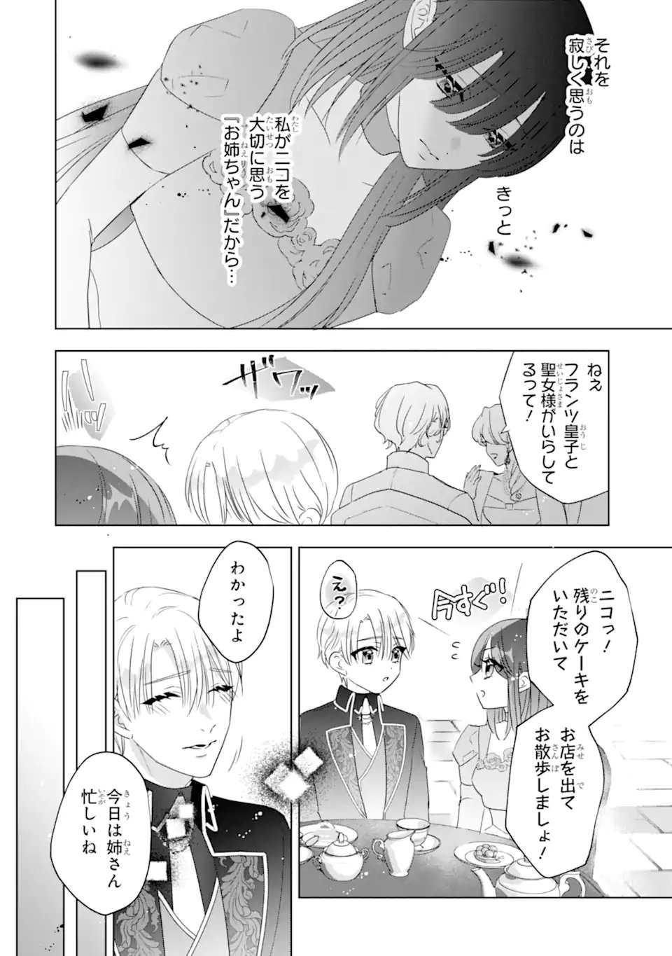 YANDERE-KA WO KAIHI SHITA HAZU NO TENSHI NA GITEI WA KITAI WO URAGIRANAI Chap 5.2 - Pic 7