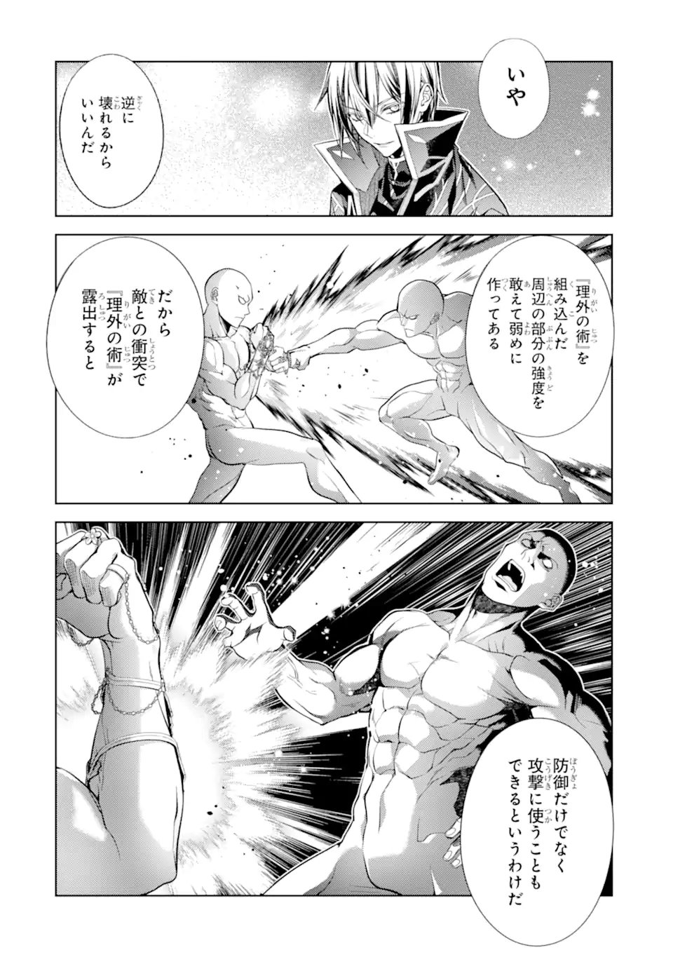 SENMETSU MADOU NO SAIKYOU KENJA - MUSAI NO KENJA, MADOU O KIWAME SAIKYOU E ITARU (MANGA) Chap 32.3 - Pic 7