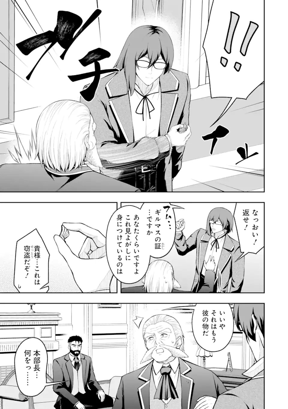 ORE WA BOUKENSHA GUILD NO AKUTOKU GUILD MASTER - JINZAI WO TEKIZAITEKISHO NI TSUIHOU SHITARA, NAZE KA MECHAKUCHA KANSHA SAREMASHITA Chap 13.1 - Pic 7