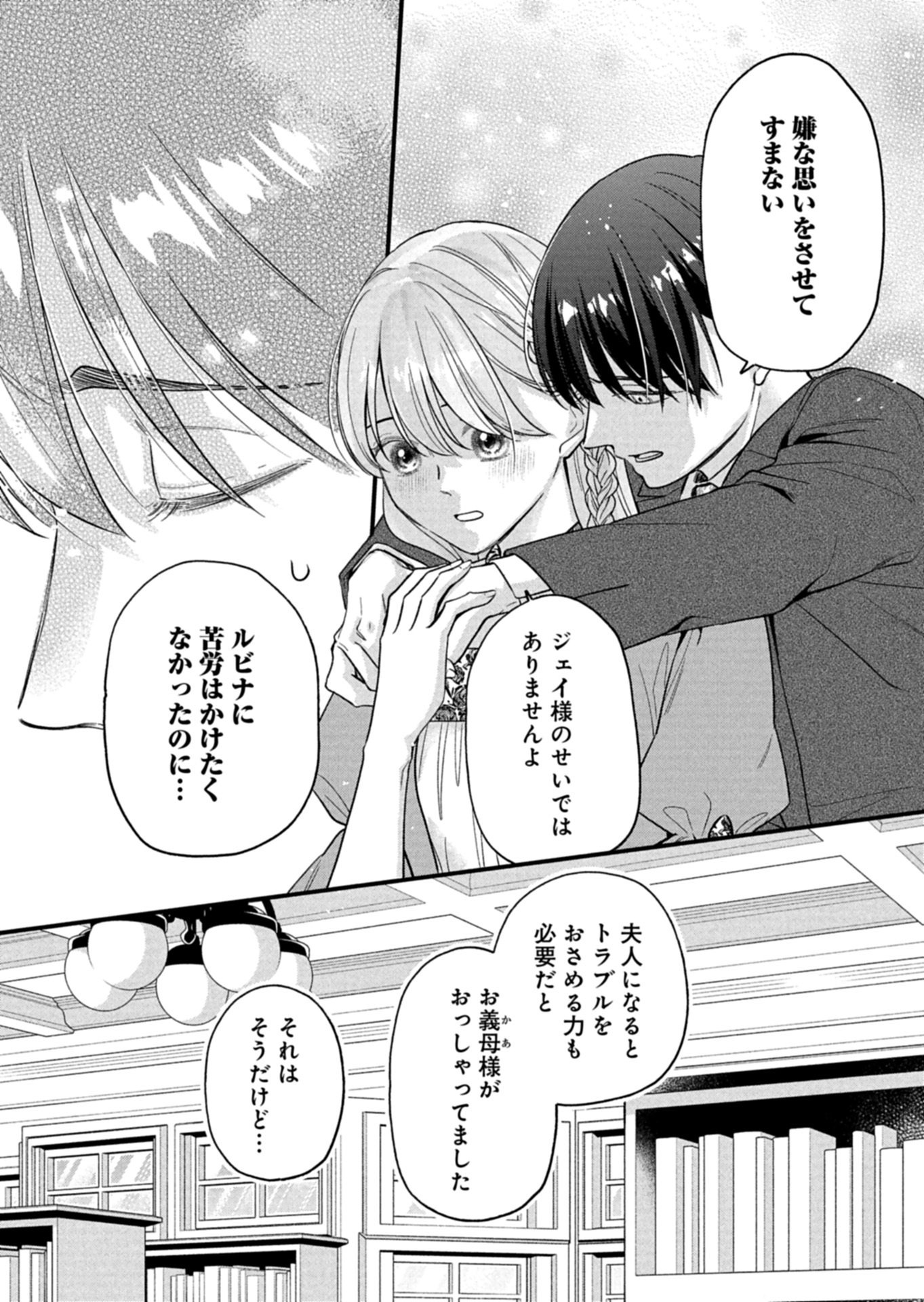CHUSEI SHIN GA NAI TO IWARETANODE KONYAKU WO KAISHO SHITEAGEMASHITA. Chap 20.2 - Pic 7