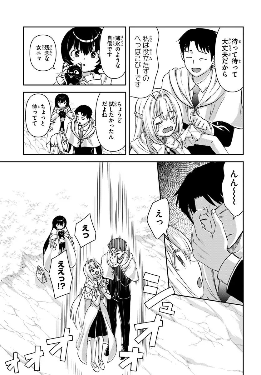 35-SAI DOKUSHIN YAMADA, ISEKAI MURA NI RISOU NO SEKANDO HAUSU WO TSUKURITAI ~ ISEKAI TO GENJITSU NO II TOKODORI RAIFU ~ RAW Chap 12.1 - Pic 7
