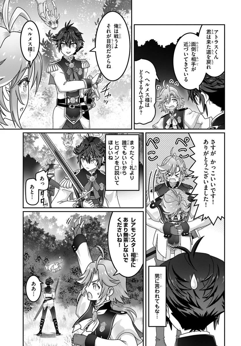 MOBDAKEDO SAIKYO WO MEZASHIMASU! GAME SEKAI NI TENSEI SHITA ORE HA JIYU NI TSUYO SA WO Chap 25 - Pic 7