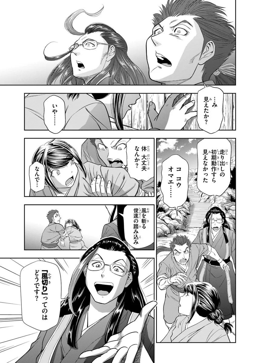 FUSHI WO MOTOMERU MONO, KORE WO DOUSHI TO YOBU Chap 8.1 - Pic 7