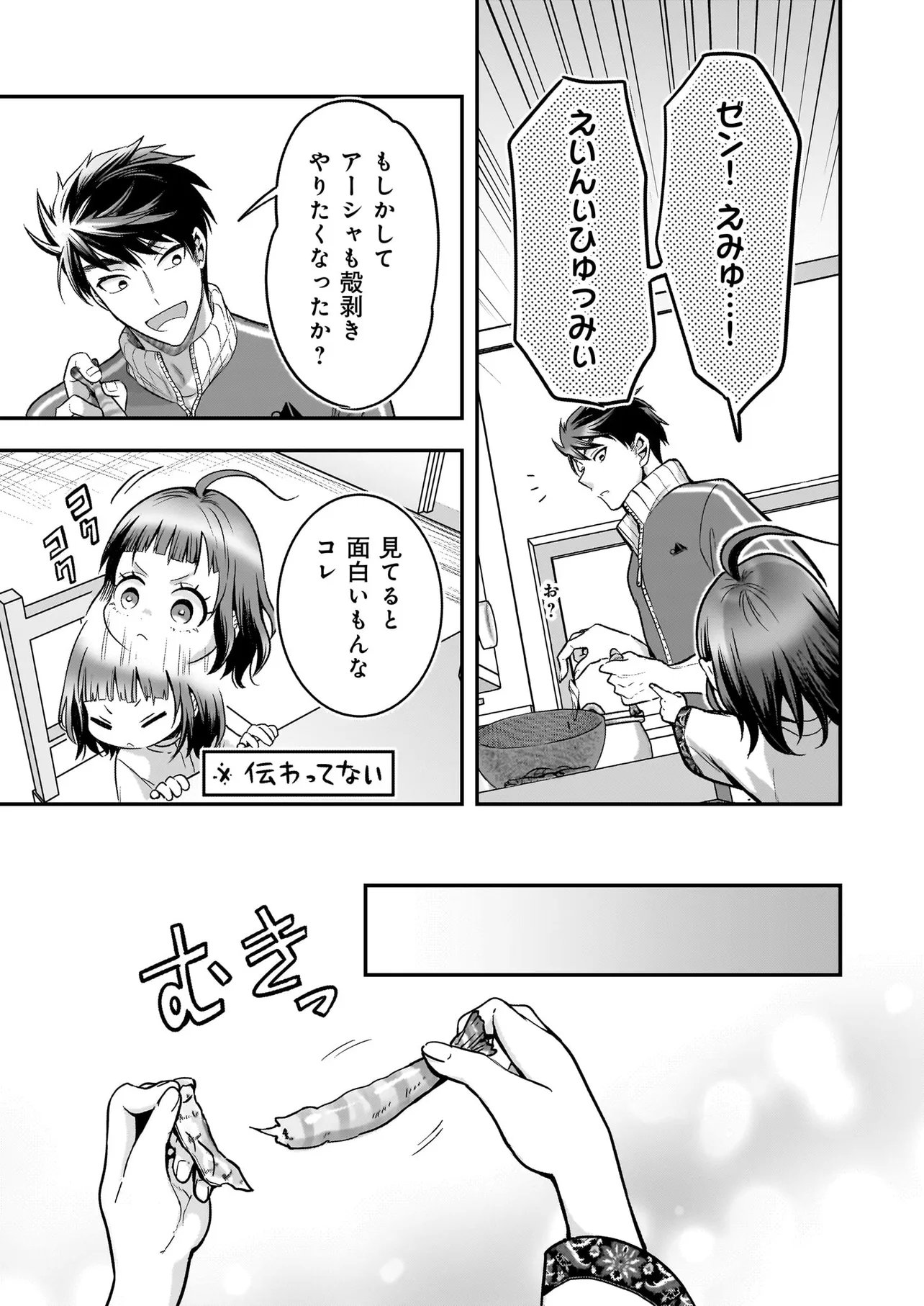 SUTERARE SEIJO NO SHIAWASE EJUKAKE SEIKATSU: NIDOME NO JINSEI WA BISHOKU NO KOKU (NIPPON) DE IKUJI SHOSHINSHA NI HIROWAREMASHITA Chap 10.2 - Pic 7