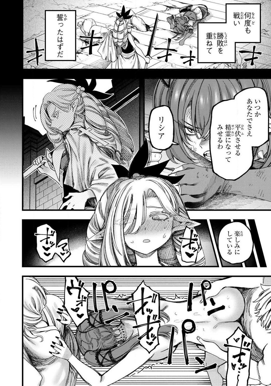 10000 HITOKIRI NO MAHOU TSUKAI Chap 3.2 - Pic 7
