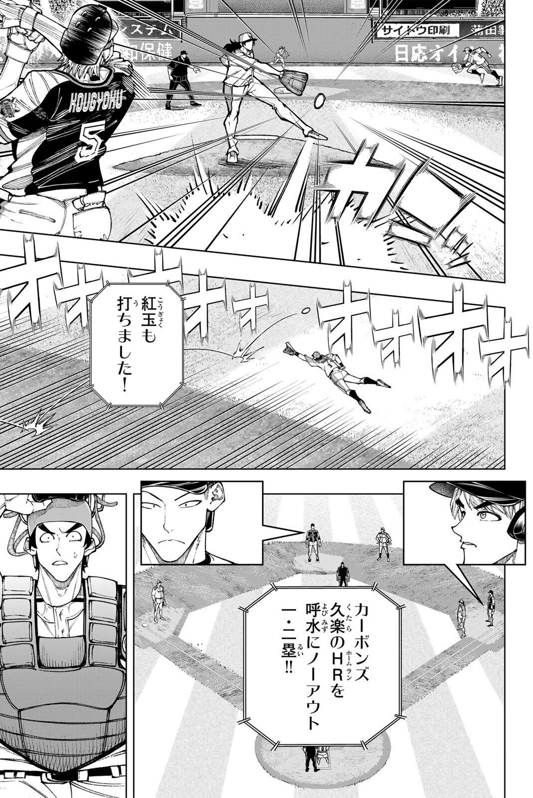 DORAHACHI Chap 69 - Pic 7