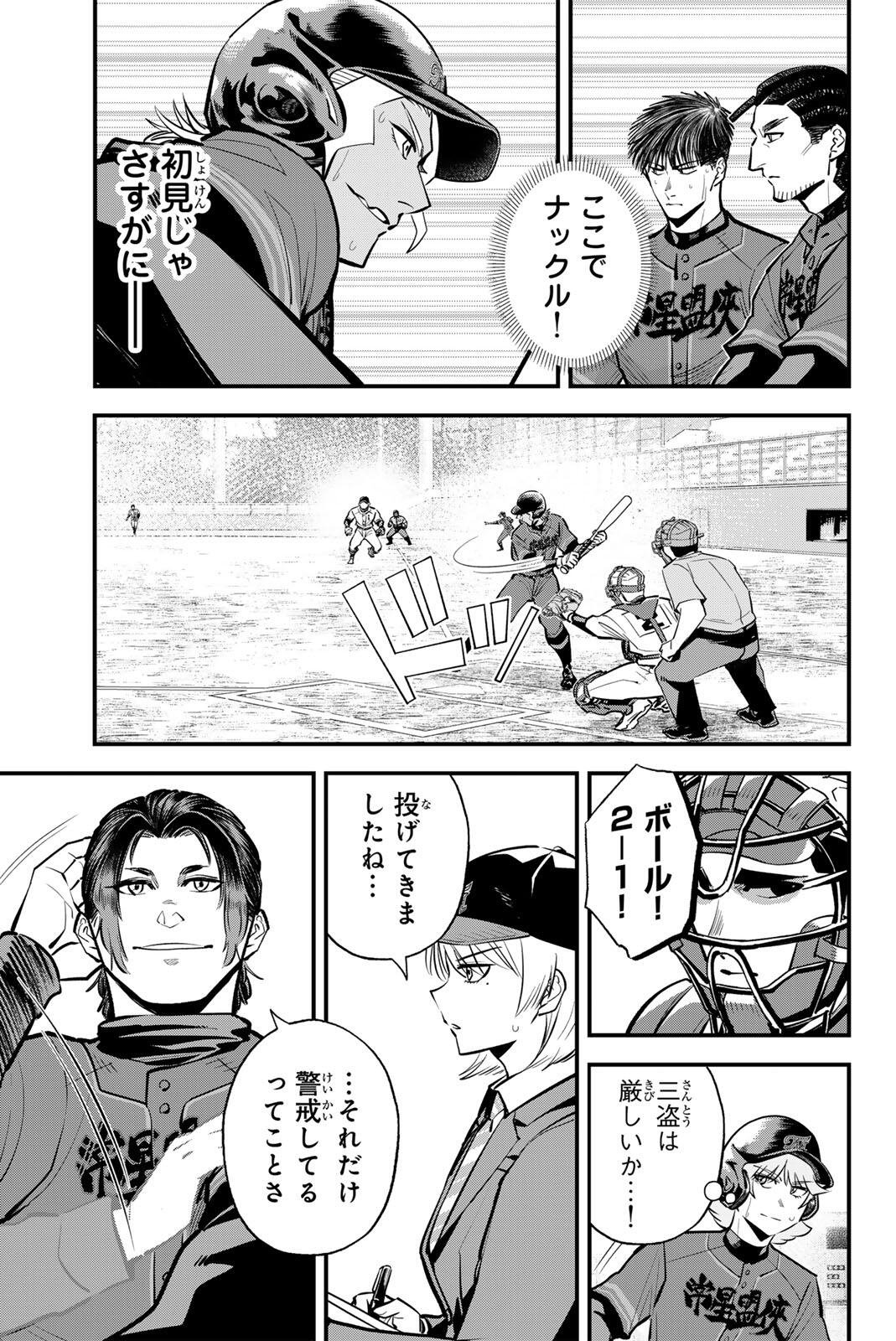 IRREGULARS Chap 233 - Pic 7