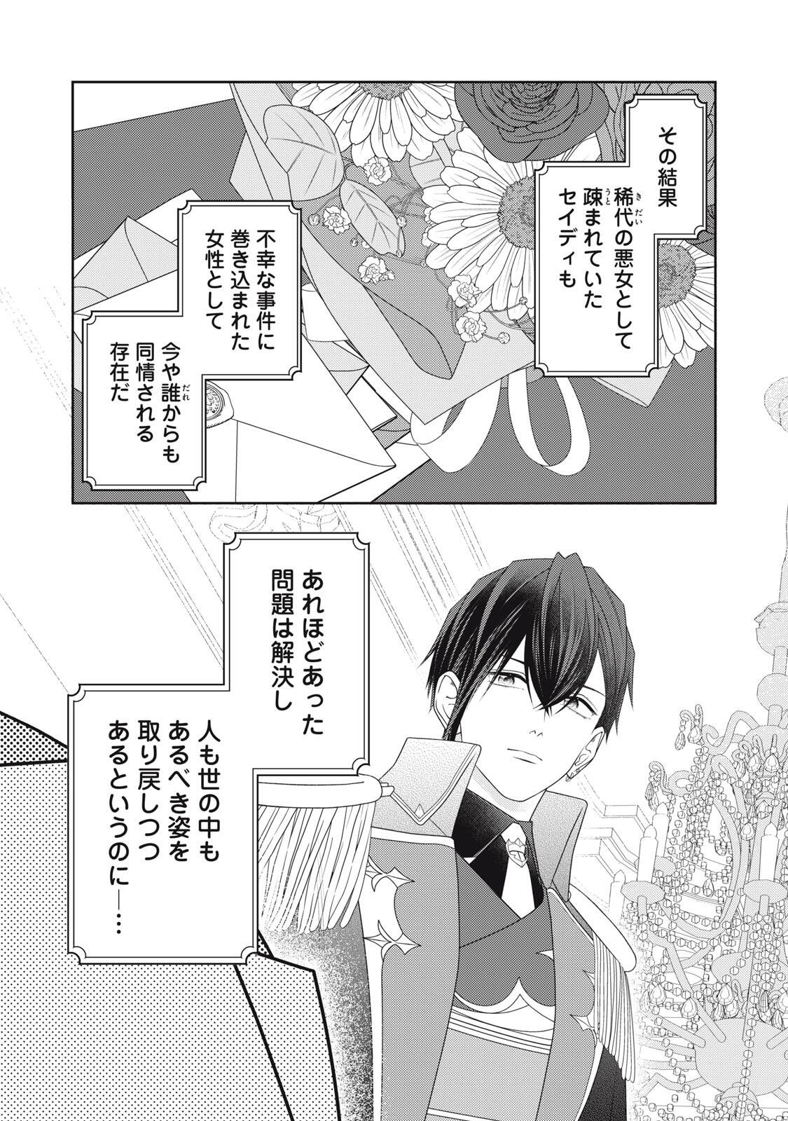 10-NENKAN KARADA WO NOTTORARE AKUJO NI NATTEITA WATASHI NI, NIDOTO KAO WO MISERUNA TO KONYAKU HAKI SHITEKITA KISHISAMA GA KYOU MO SUGATTEKURU Chap 30.2 - Pic 7