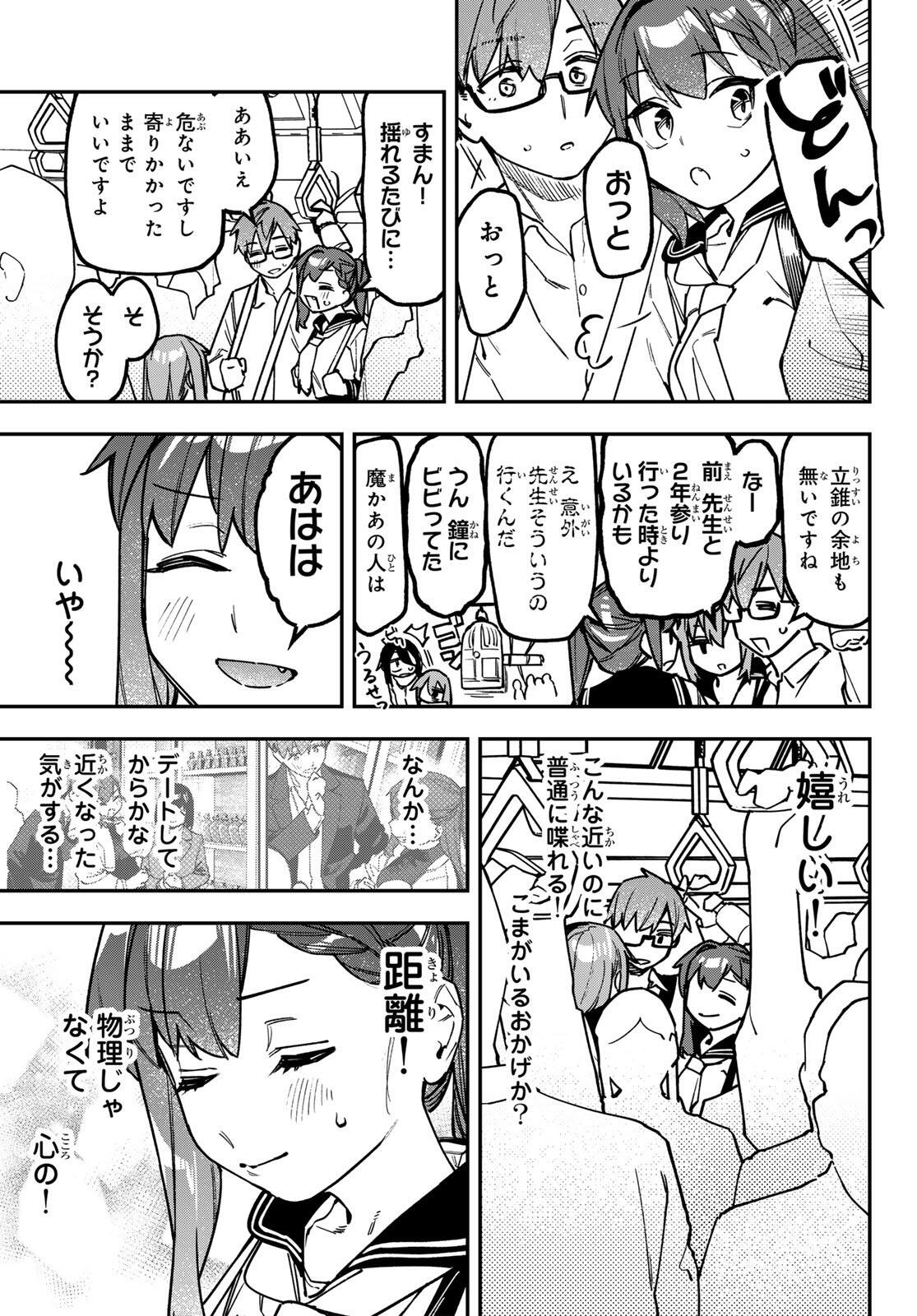 SEITOKAI NI MO ANA WA ARU! Chap 186 - Pic 7