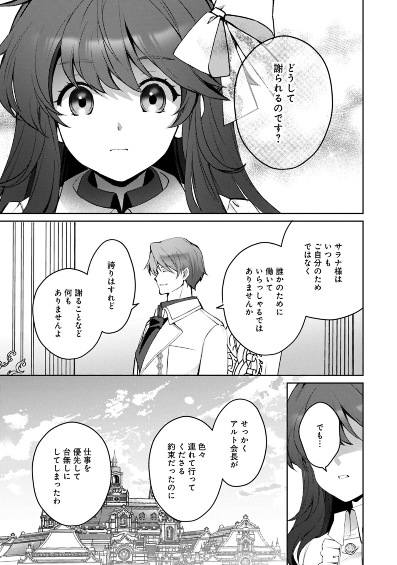 TENSEI SHIMASHITA, SARANA KINJE DESU. GOKIGENYOU. KON’YAKU HAKI SARETA NO DE INAKA DE KIMAMA NI KURASHITAI TO OMOIMASU Chap 23.2 - Pic 7