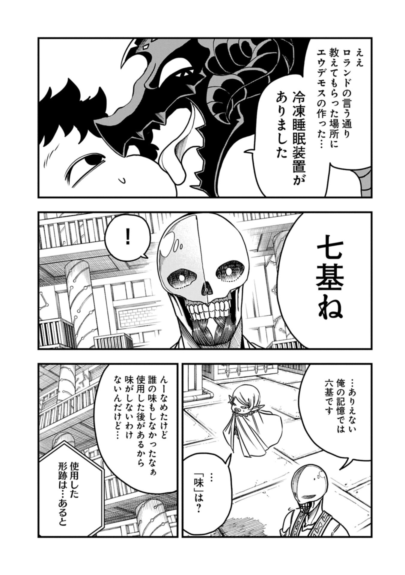 UMARETA CHOKUGO NI SUTERARETA KEDO, ZENSEI GA TAIKENSHA DATTA NO DE YOYUU DE IKITEMASU Chap 87.1 - Pic 7