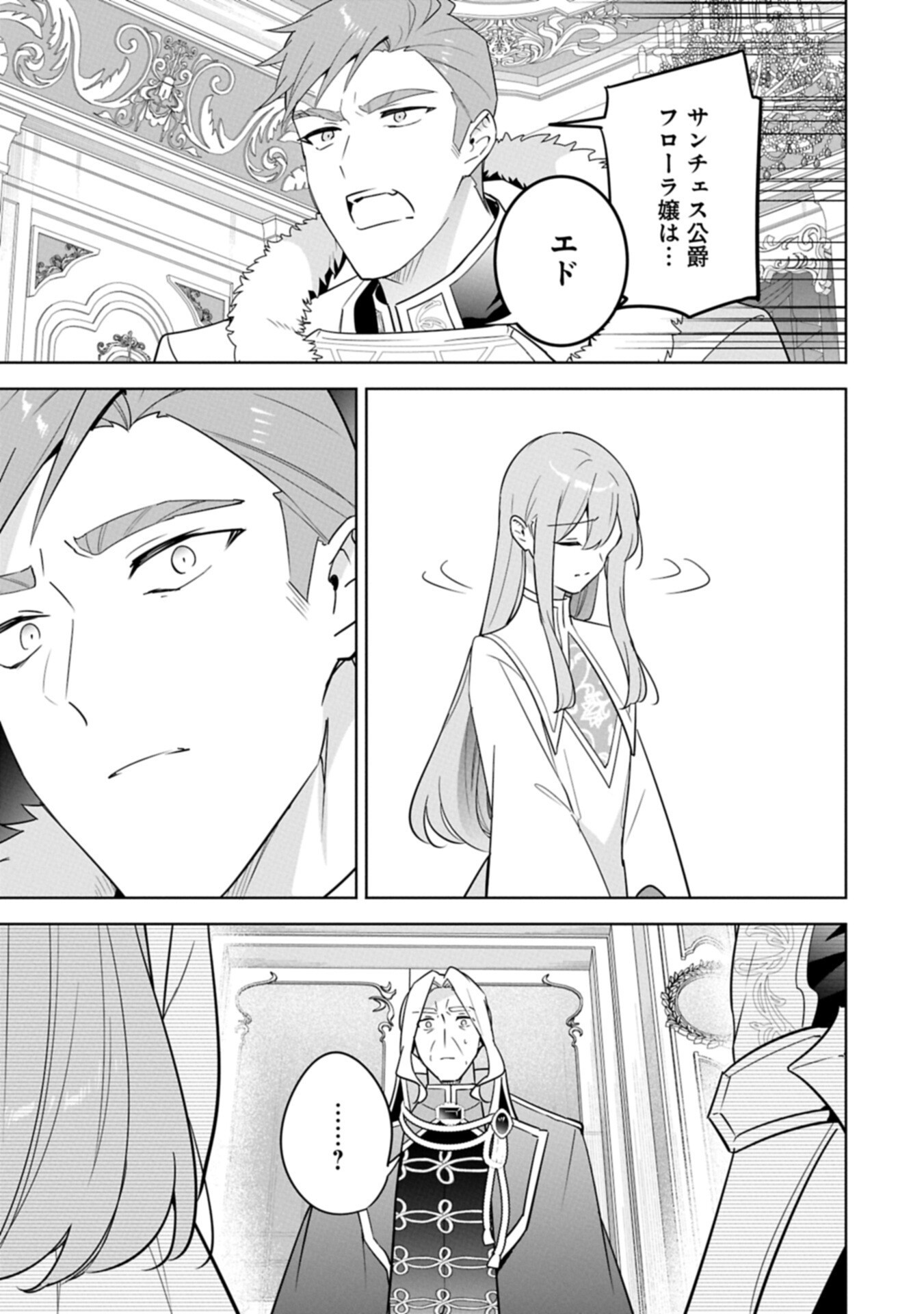 MUJIKAKU SEIJO WA KYOU MO MUISHIKI NI CHIKARA O TARE NAGASU: IMADAI NO SEIJO WA ANE DE HANAKU, IMOUTO NO WATASHI DATTA MITAI DESU Chap 44.1 - Pic 7