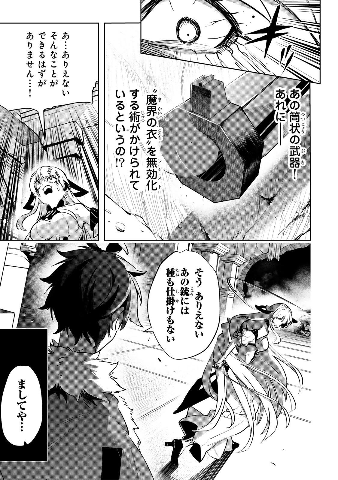 MAJUTSU GIRUDO SOUSUI  ~ UMAREKAWATTE IMASARA YARINAOSU 2 DOME NO GAKUIN SEIKATSU ~ Chap 140 - Pic 7