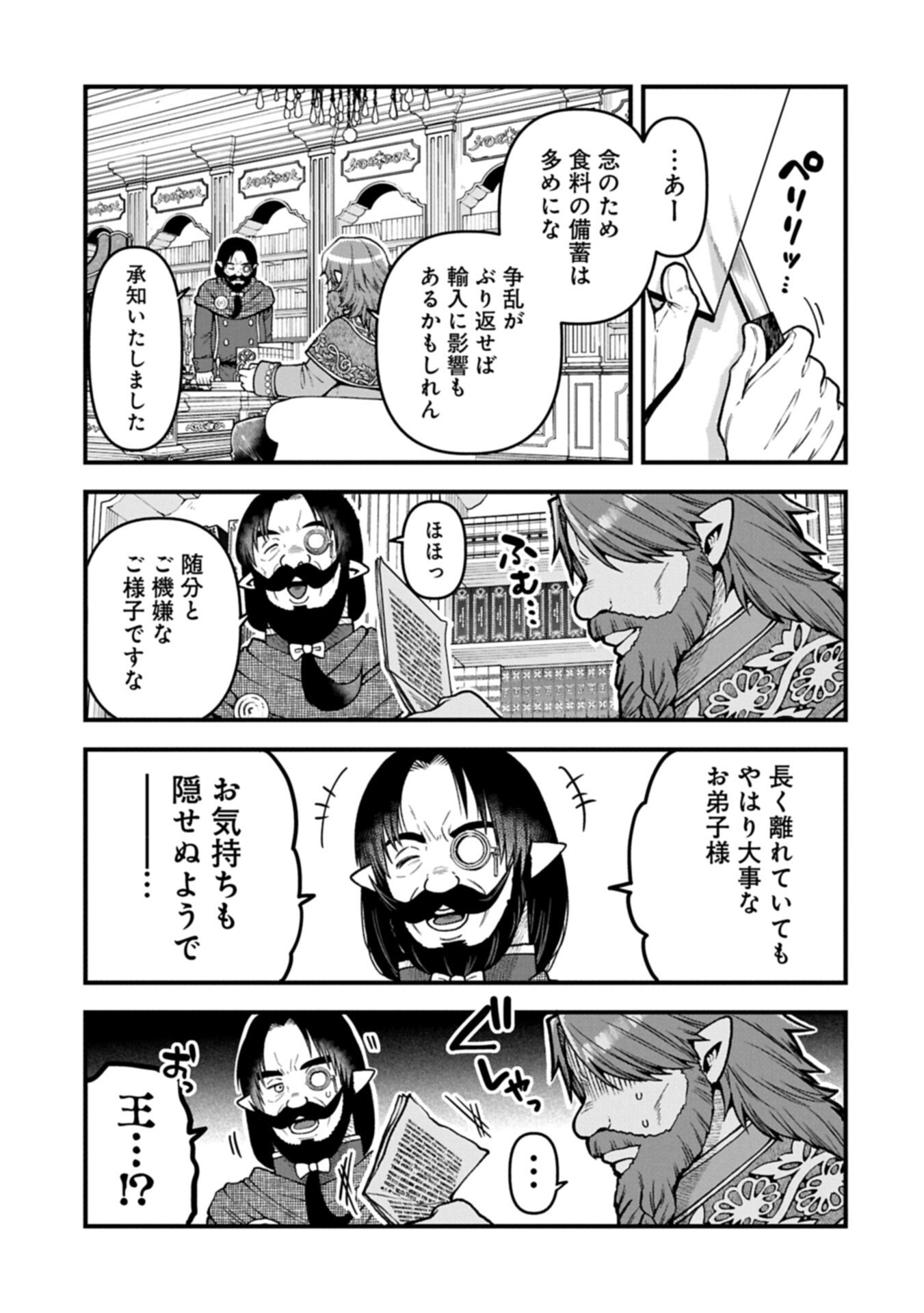 TENSEI SHITE HIGH ELF NI NARIMASHITAGA, SLOW LIFE WA 120-NEN DE AKIMASHITA Chap 54.3 - Pic 7