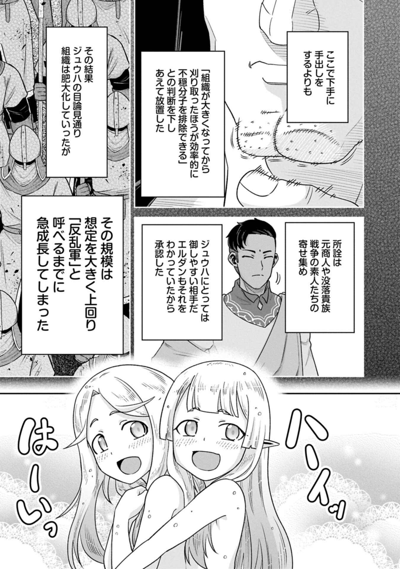 RYOUMIN 0-NIN START NO HENKYOU RYOUSHUSAMA - RAW Chap 77.2 - Pic 7