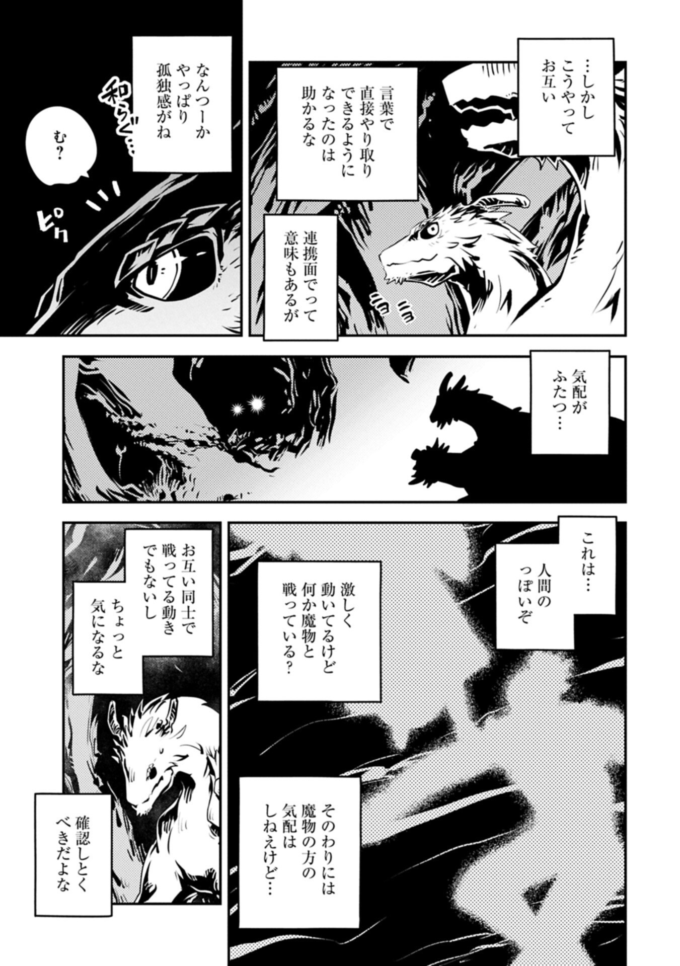 TENSEI SHITARA DRAGON NO TAMAGO DATTA - SAIKYOU IGAI MEZASA NEE - RAW Chap 52.1 - Pic 7