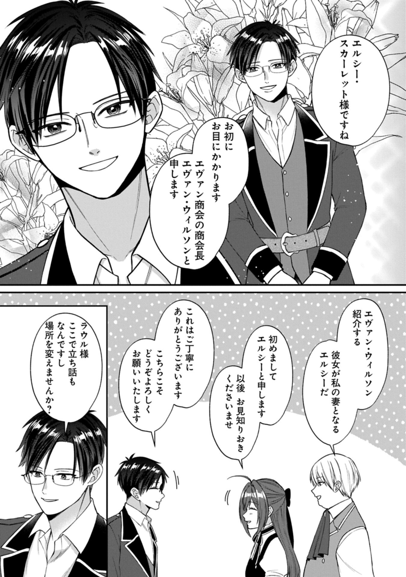 TENSEI REIJOU WA KOME-TSUKURI GA SHITAI: MIGAWARI KON KARA HAJIMARU, DANNASAMA TO NO OISHII HENKYOU KURASHI Chap 3.1 - Pic 7