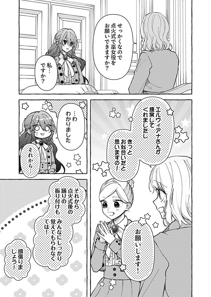 DAISUKI NA KONYAKUSHA-SAMA, MOU OWAKARE SHIMASHOU. Chap 15.1 - Pic 7