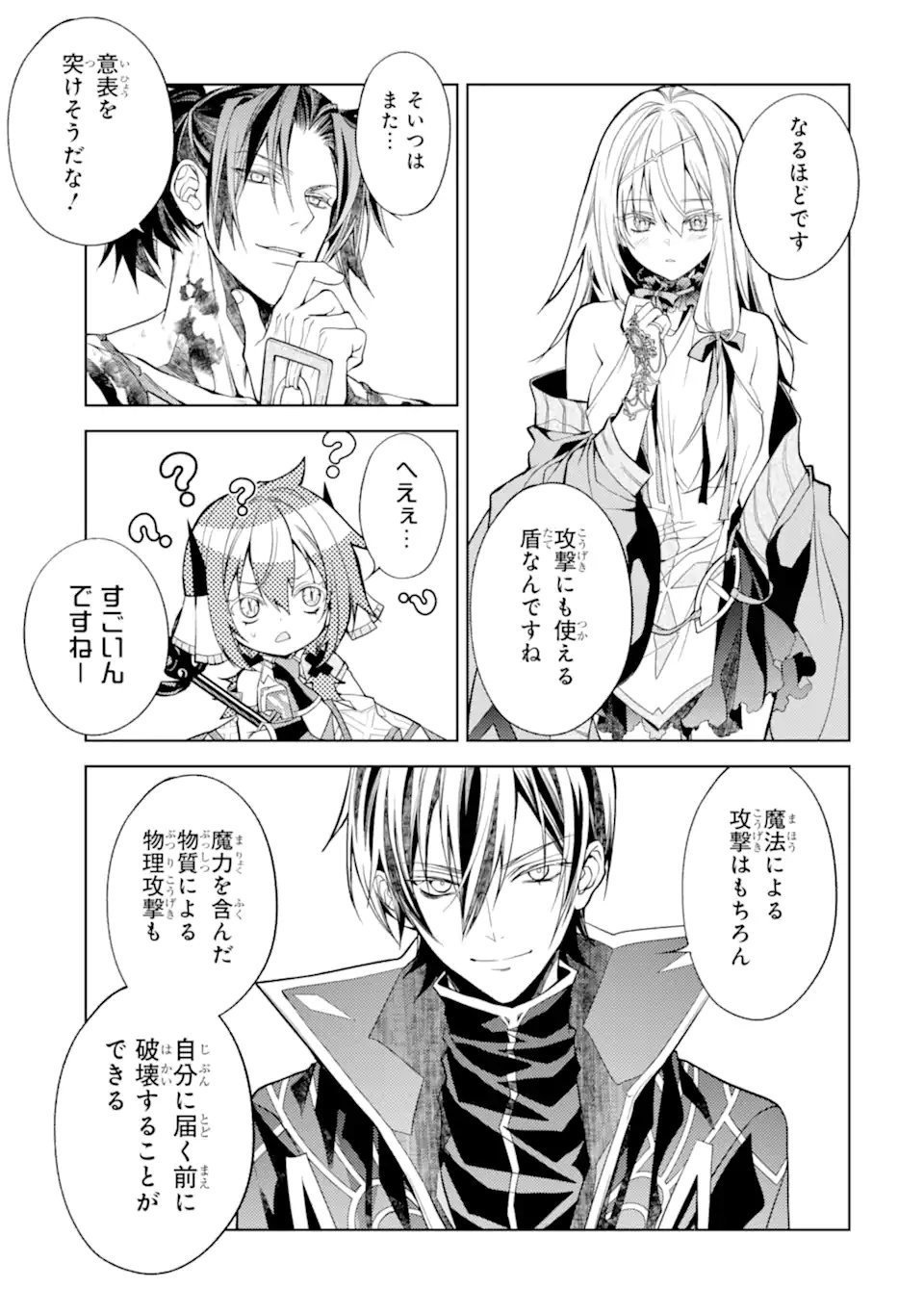 SENMETSU MADOU NO SAIKYOU KENJA - MUSAI NO KENJA, MADOU O KIWAME SAIKYOU E ITARU (MANGA) Chap 32.3 - Pic 8